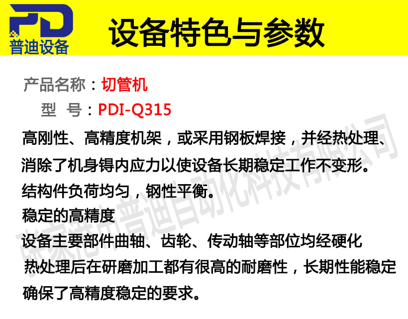 普迪315手動(dòng)切管機(jī)