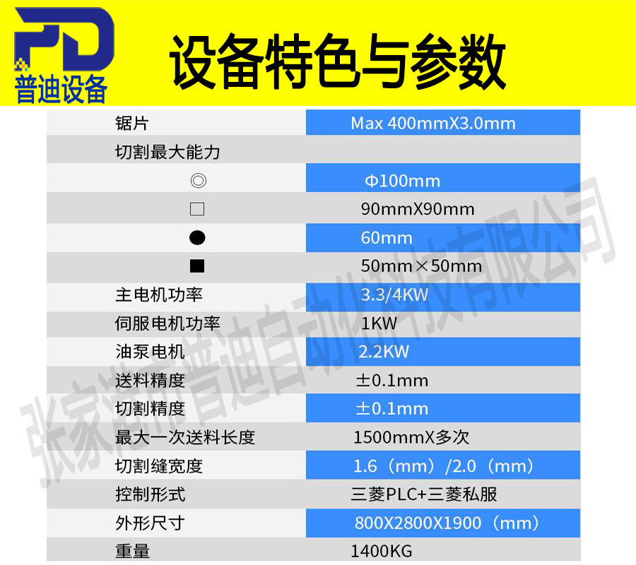 普迪350全自動切管機
