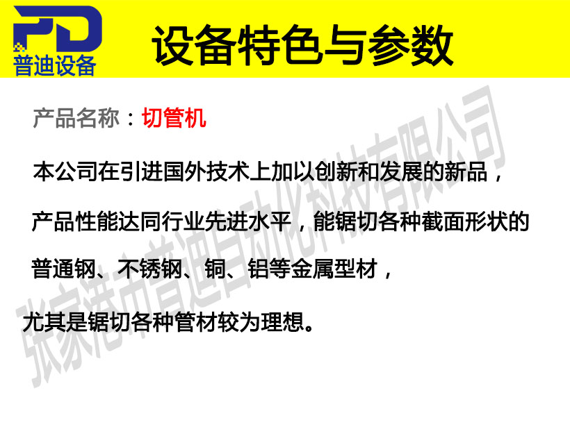 普迪450全自動(dòng)伺服切管機(jī)