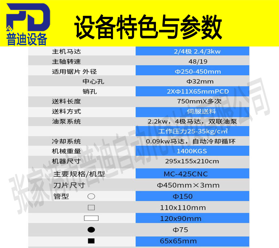 普迪450全自動(dòng)伺服切管機(jī)