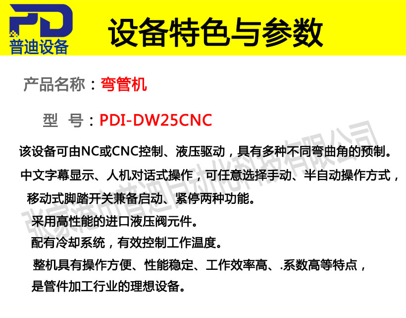 普迪全自動彎管機25