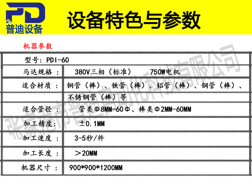 普迪單頭60倒角機