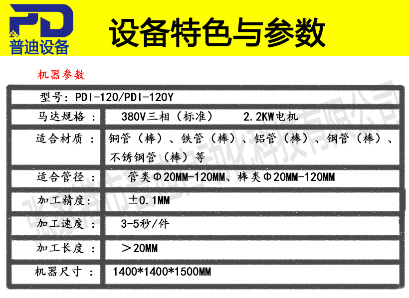 普迪單頭120倒角機