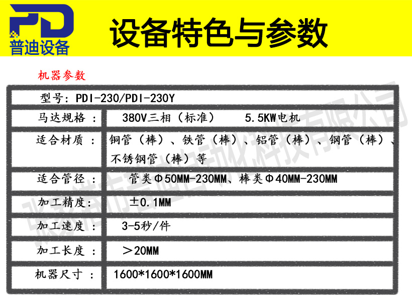 普迪單頭230倒角機(jī)