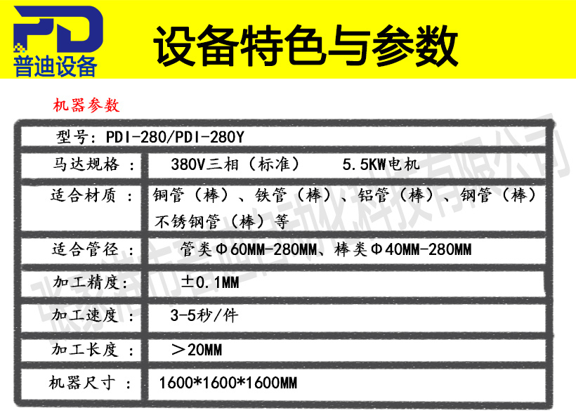 普迪單頭280倒角機