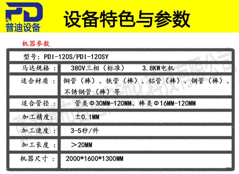普迪雙頭120倒角機