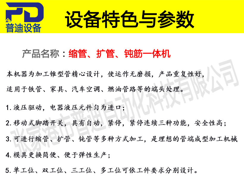 普迪縮管擴管鈍鉚一體100機
