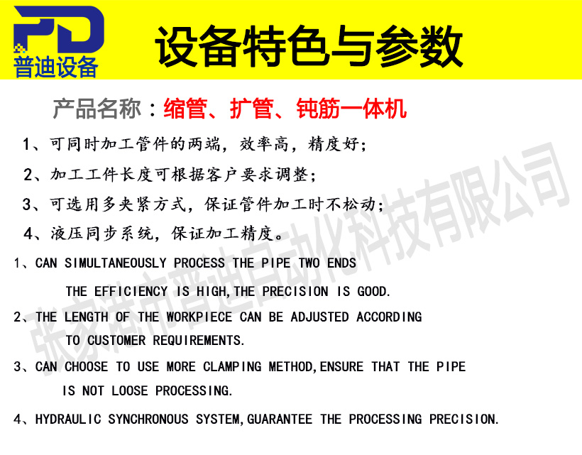 普迪縮管擴管鈍鉚一體100機