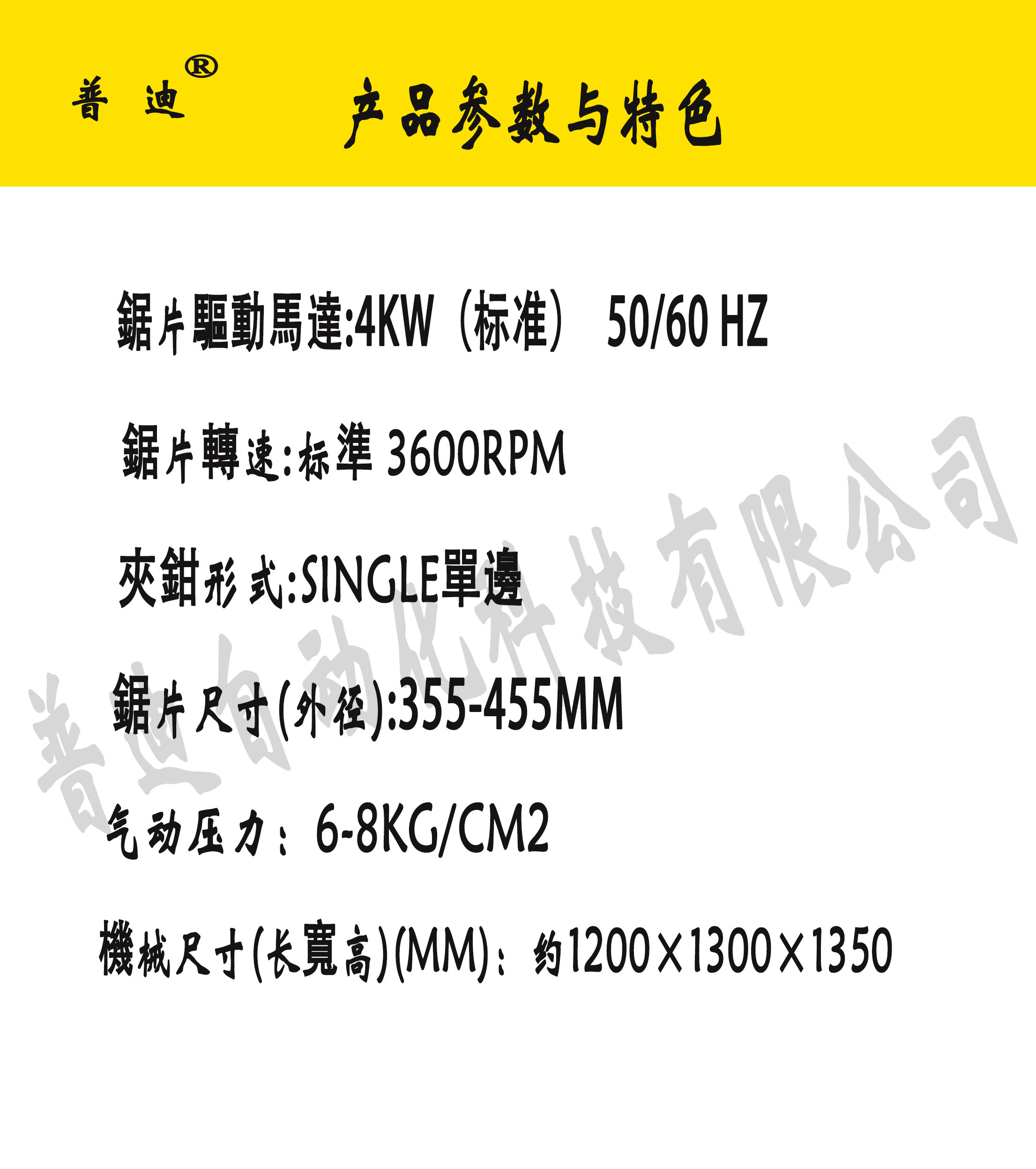 半自動切鋁機